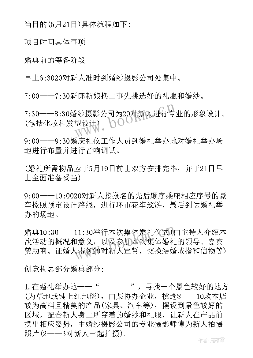 最新中式婚礼策划方案(优质7篇)