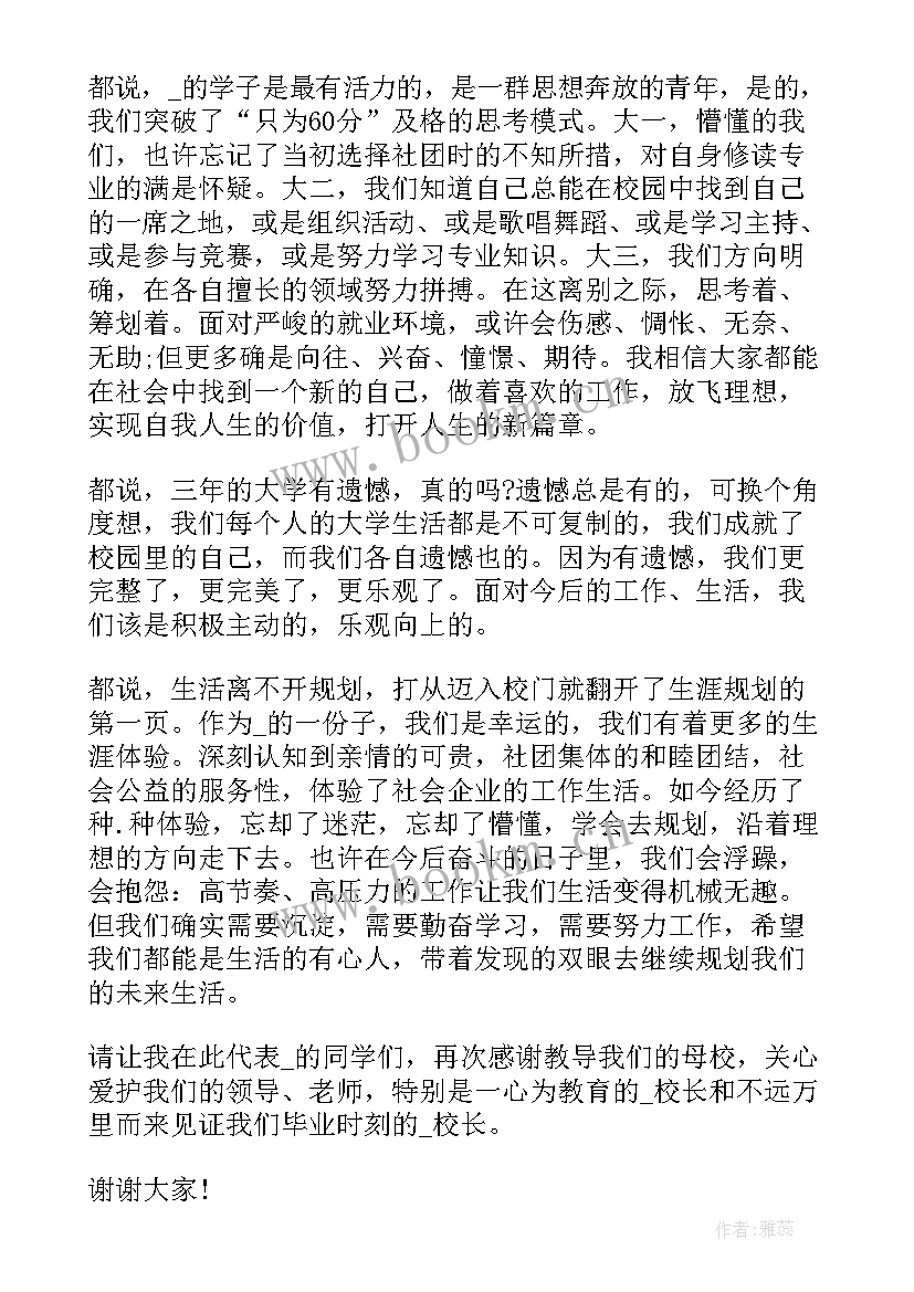 2023年北大校长讲话全文 北大毕业校长讲话(大全5篇)