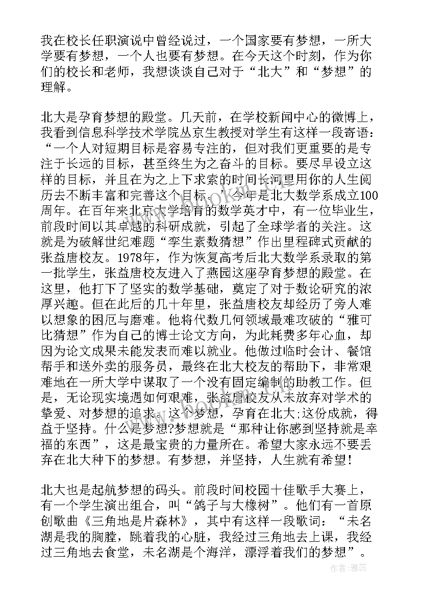 2023年北大校长讲话全文 北大毕业校长讲话(大全5篇)