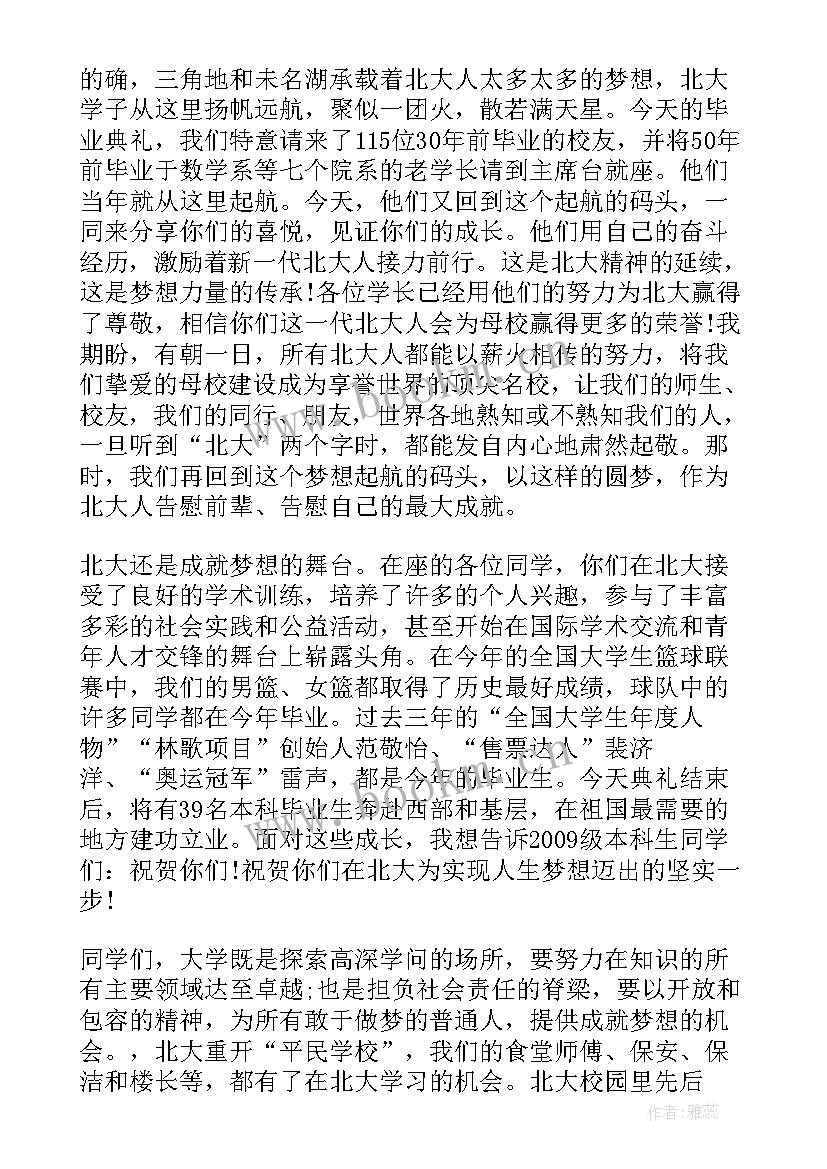 2023年北大校长讲话全文 北大毕业校长讲话(大全5篇)