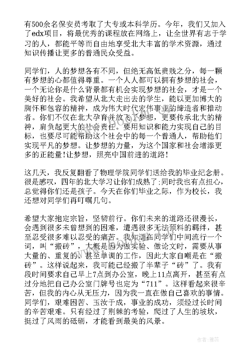 2023年北大校长讲话全文 北大毕业校长讲话(大全5篇)