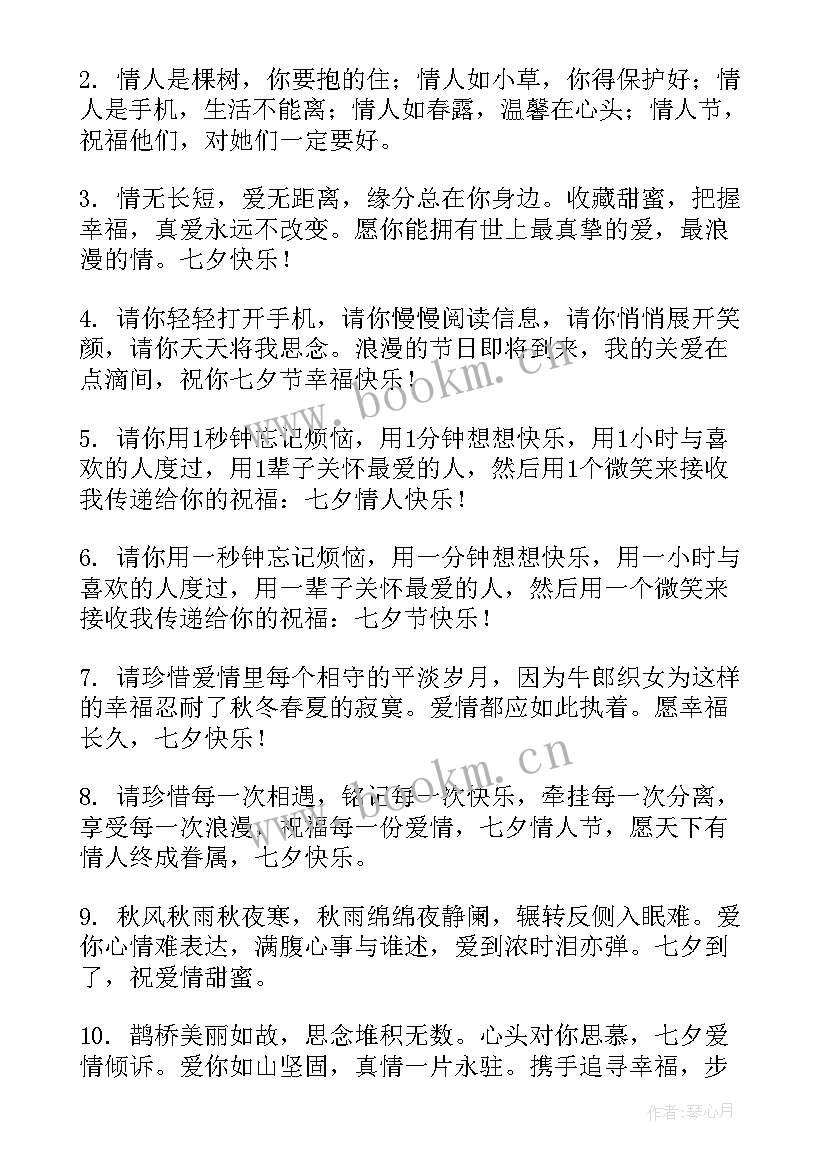 浪漫表白短句情话 浪漫七夕情人节表白短信祝福语(通用5篇)