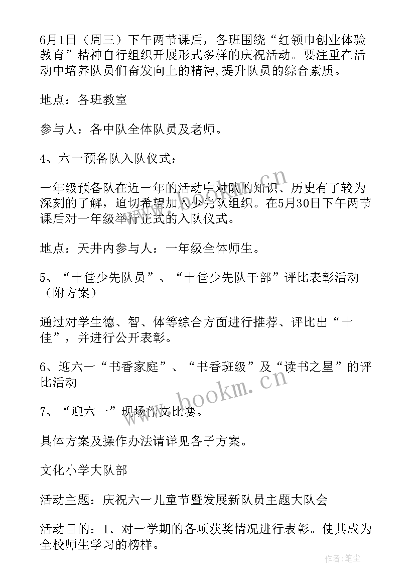 最新小学六一活动策划方案集锦 六一活动策划方案小学(大全8篇)