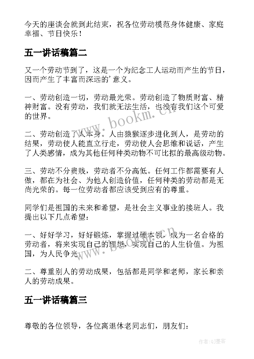 最新五一讲话稿 五一劳动节讲话稿(优秀9篇)