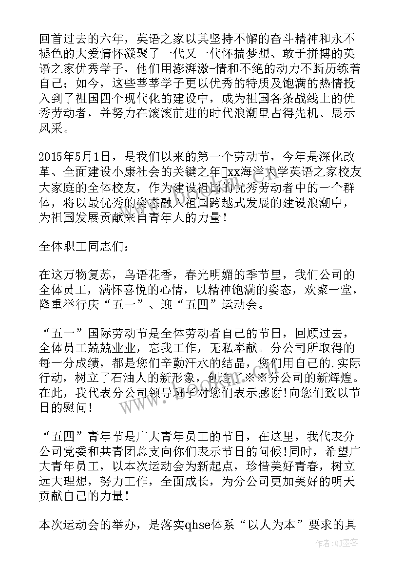 最新五一讲话稿 五一劳动节讲话稿(优秀9篇)