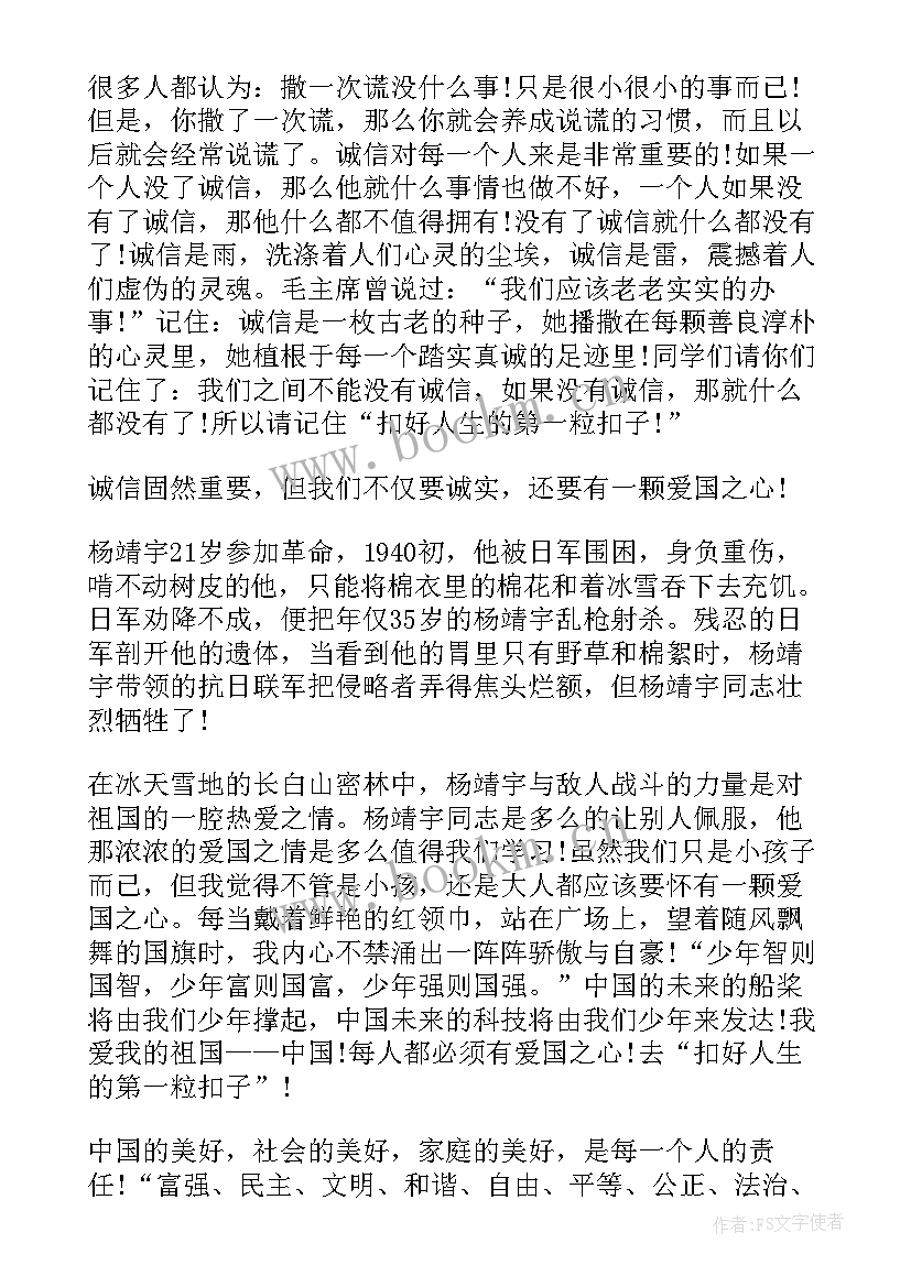 最新扣好人生的第一粒扣子手抄报内容(大全5篇)