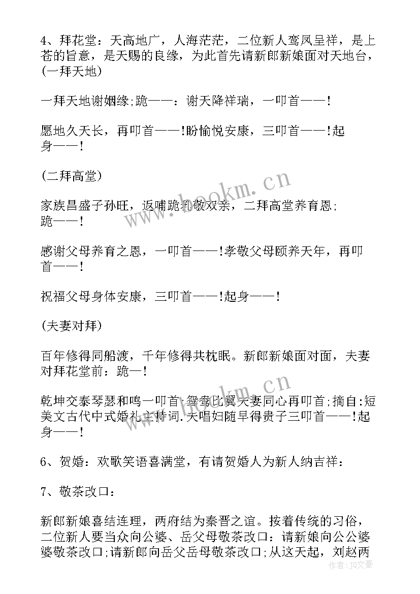 婚礼主持词 婚礼主持词完整版(汇总5篇)