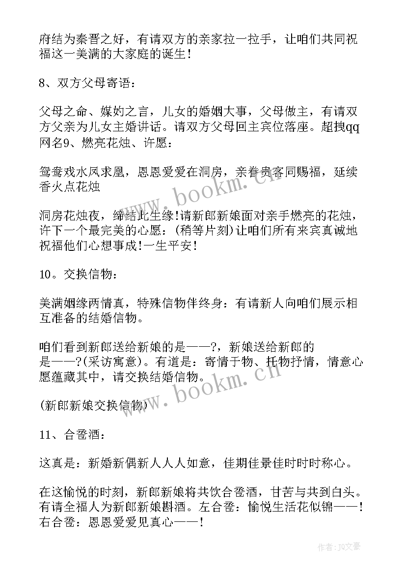 婚礼主持词 婚礼主持词完整版(汇总5篇)