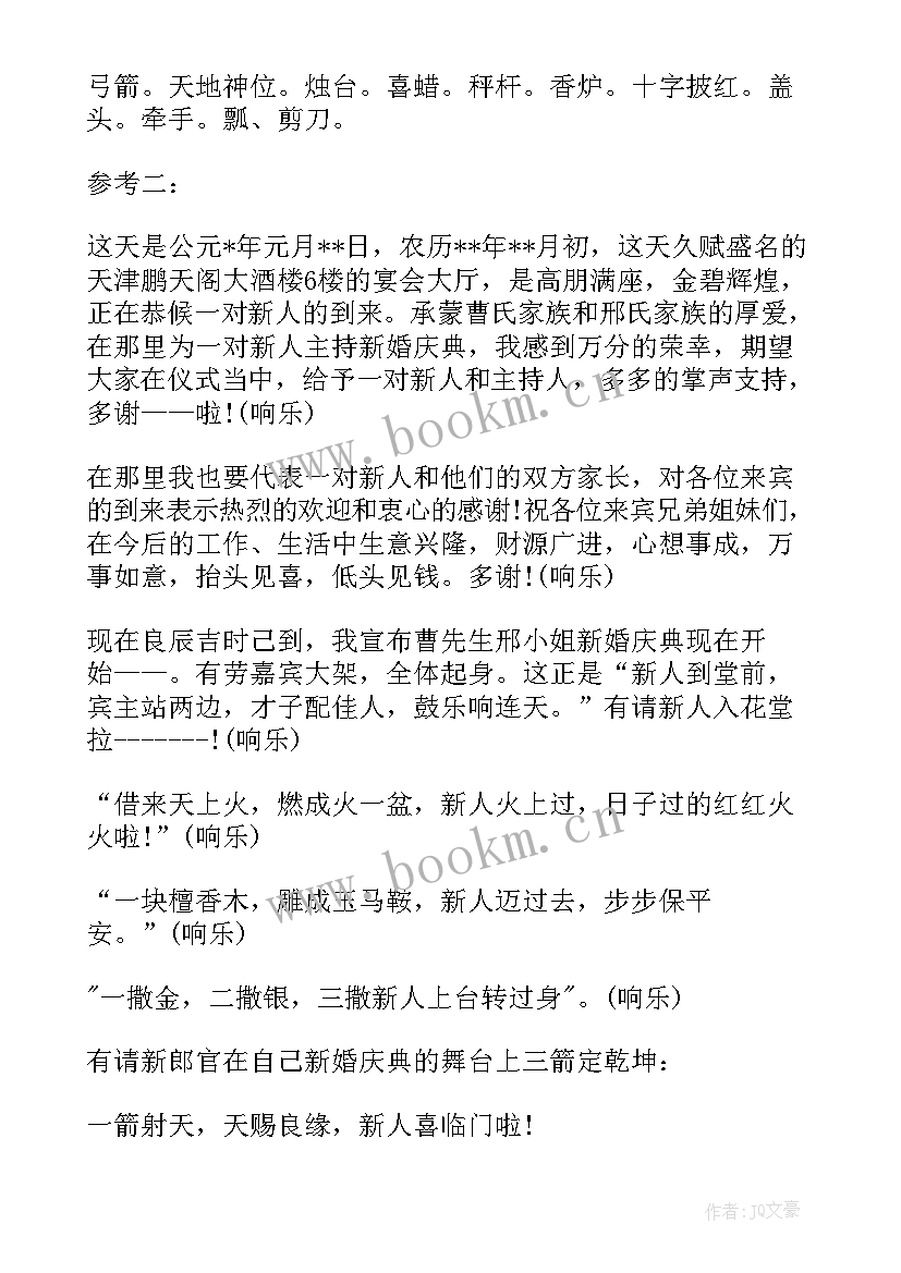 婚礼主持词 婚礼主持词完整版(汇总5篇)