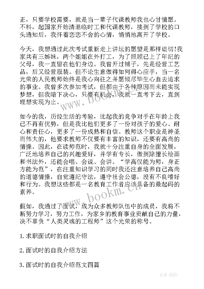 2023年面试英语教师的自我介绍 应聘英语教师面试自我介绍(汇总5篇)