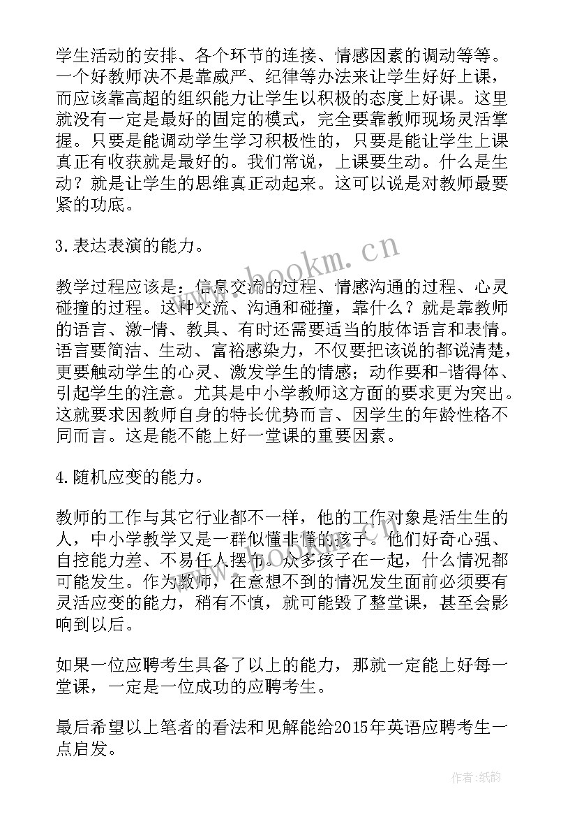 2023年面试英语教师的自我介绍 应聘英语教师面试自我介绍(汇总5篇)