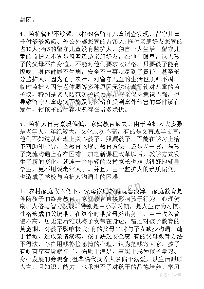 2023年农村留守儿童开题报告工作进度(大全8篇)