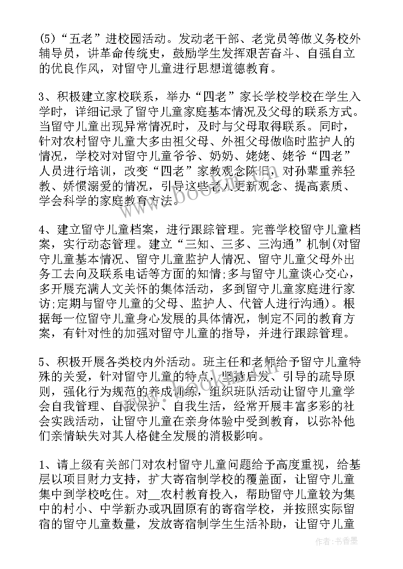 2023年农村留守儿童开题报告工作进度(大全8篇)