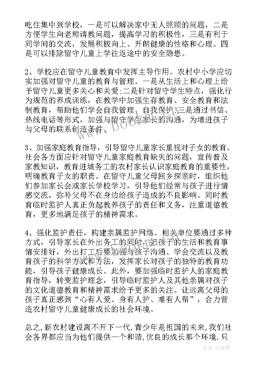 2023年农村留守儿童开题报告工作进度(大全8篇)