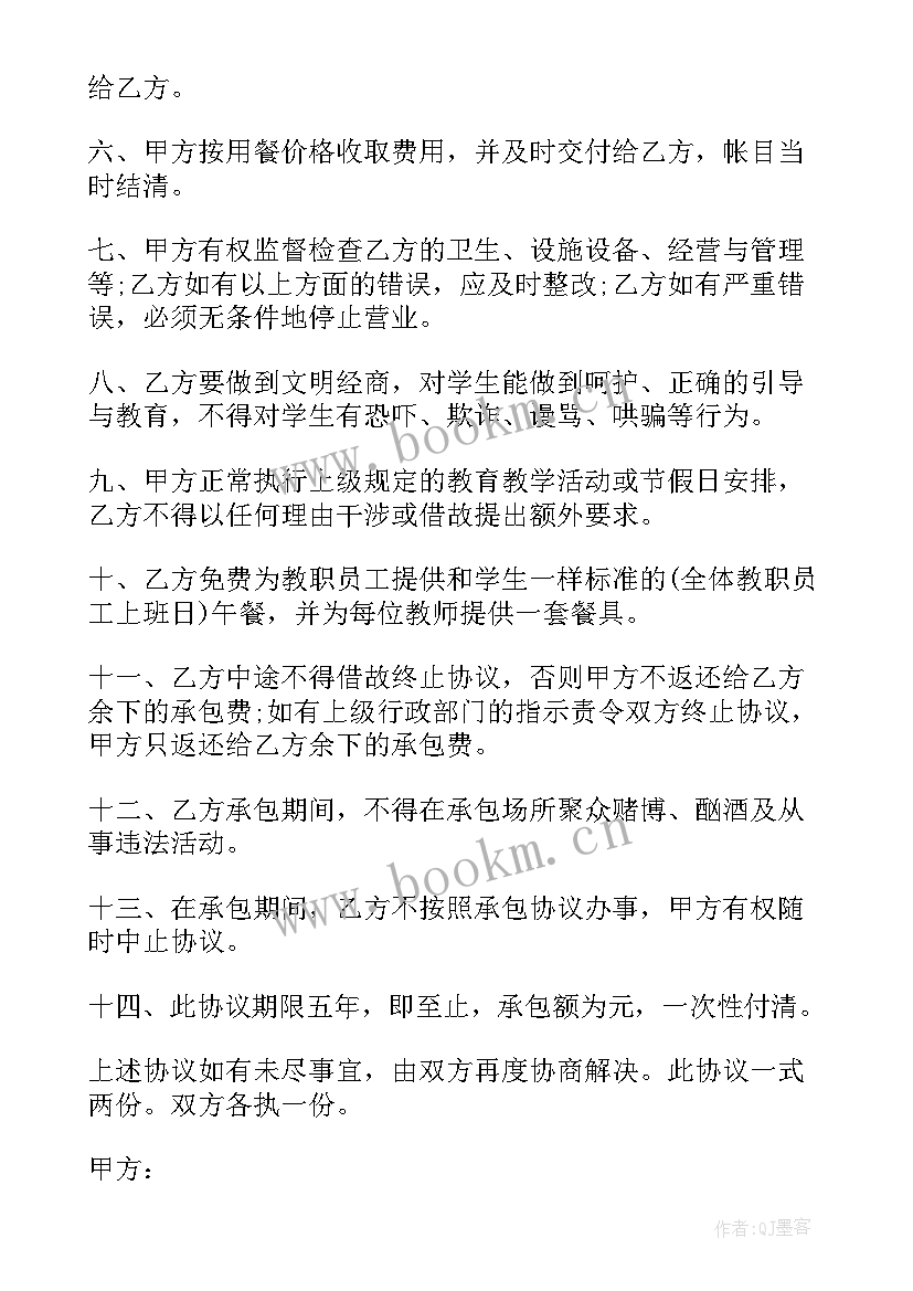 2023年工厂食堂承包合同协议书 标准版学校食堂承包合同学校食堂饮食标准(优秀5篇)