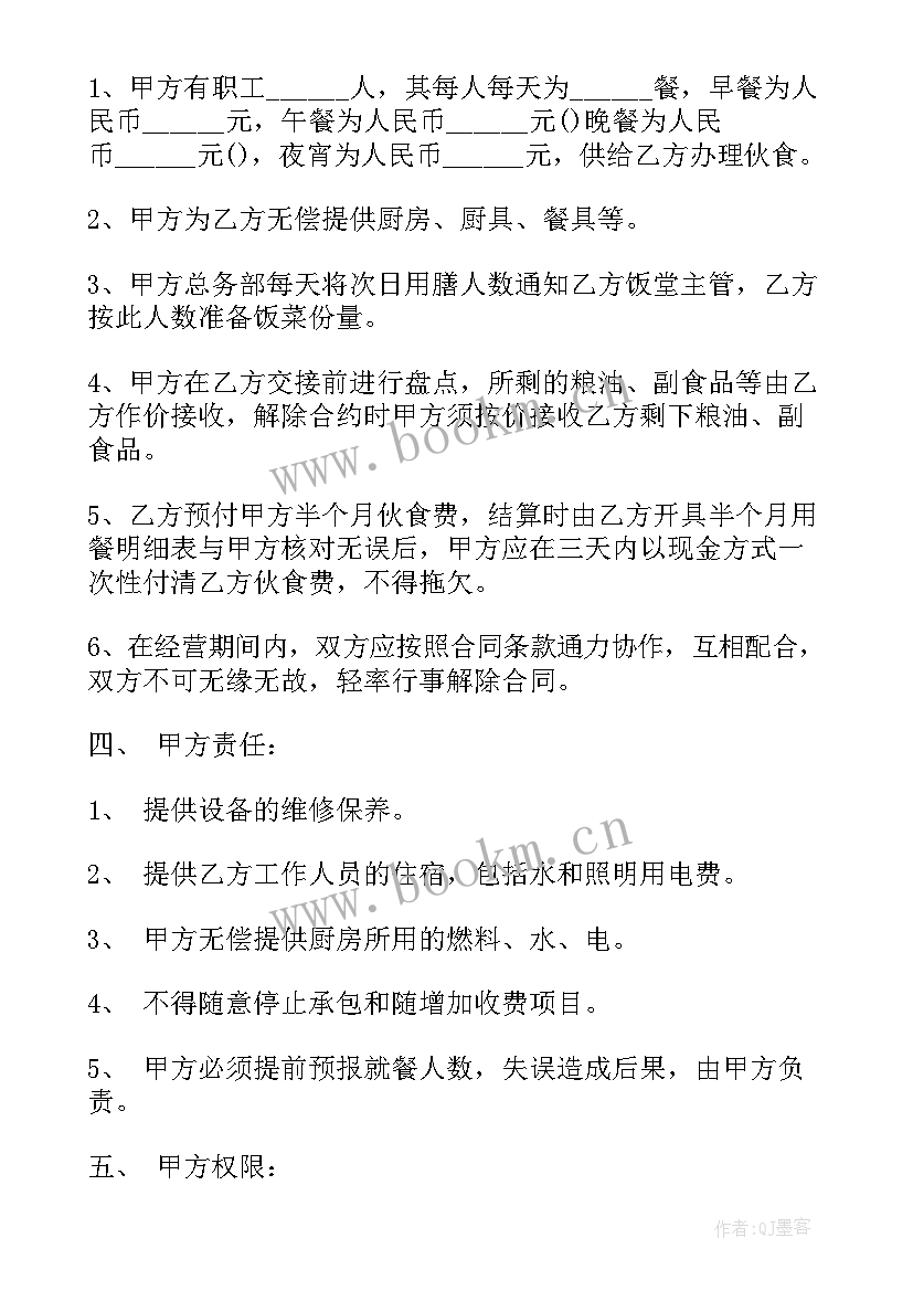 2023年工厂食堂承包合同协议书 标准版学校食堂承包合同学校食堂饮食标准(优秀5篇)