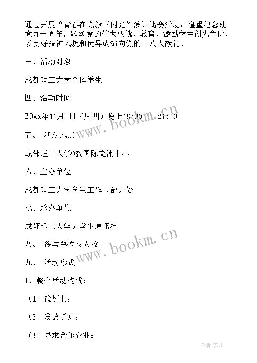 2023年合规演讲比赛主持词开场白和结束语 演讲比赛活动方案(优质9篇)