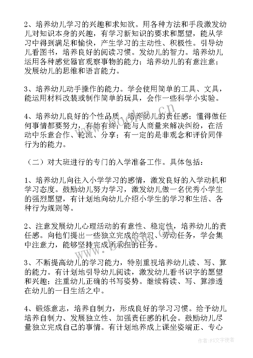 2023年大班的班务计划(优秀5篇)