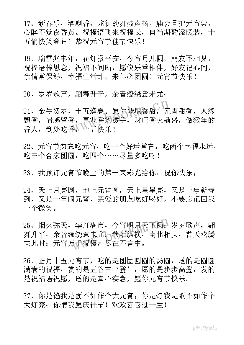 给女朋友元宵节祝福的情话 元宵节给女朋友的暖心祝福语(通用5篇)