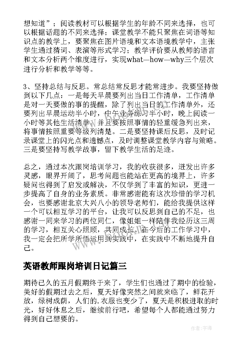 最新英语教师跟岗培训日记(大全10篇)