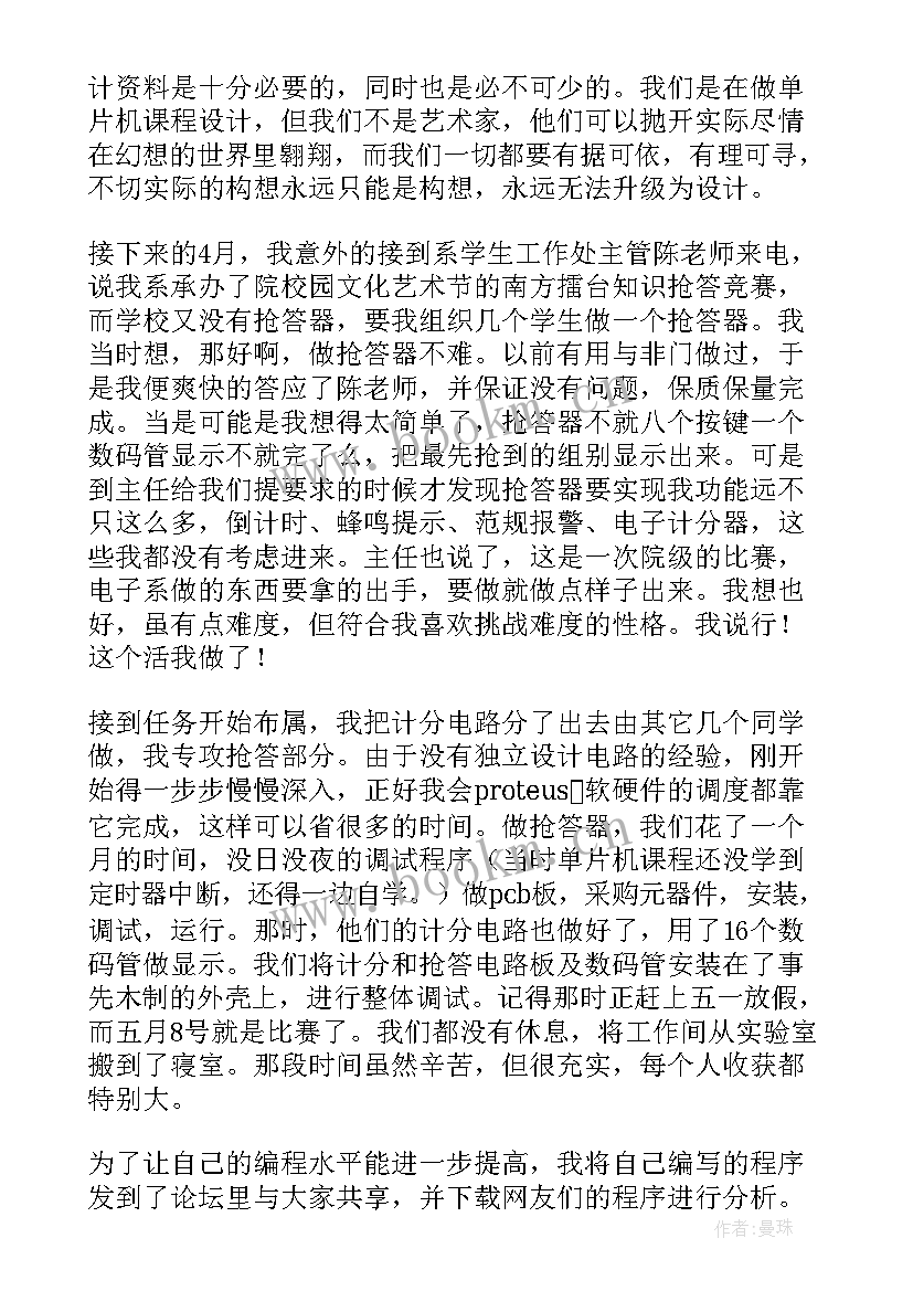 单片机课设总结与收获 单片机课程设计心得体会(模板5篇)