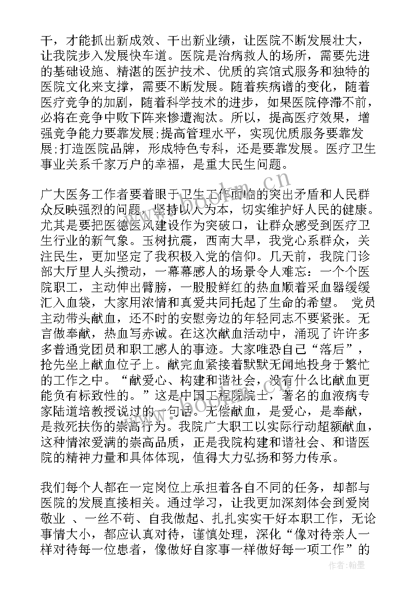 最新入党积极分子的思想汇报总结 医生入党积极分子思想汇报总结(大全8篇)