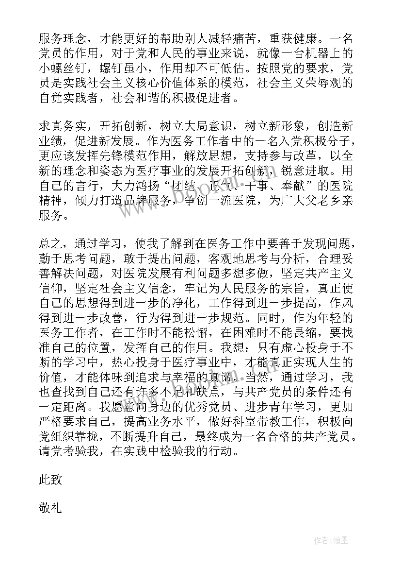 最新入党积极分子的思想汇报总结 医生入党积极分子思想汇报总结(大全8篇)