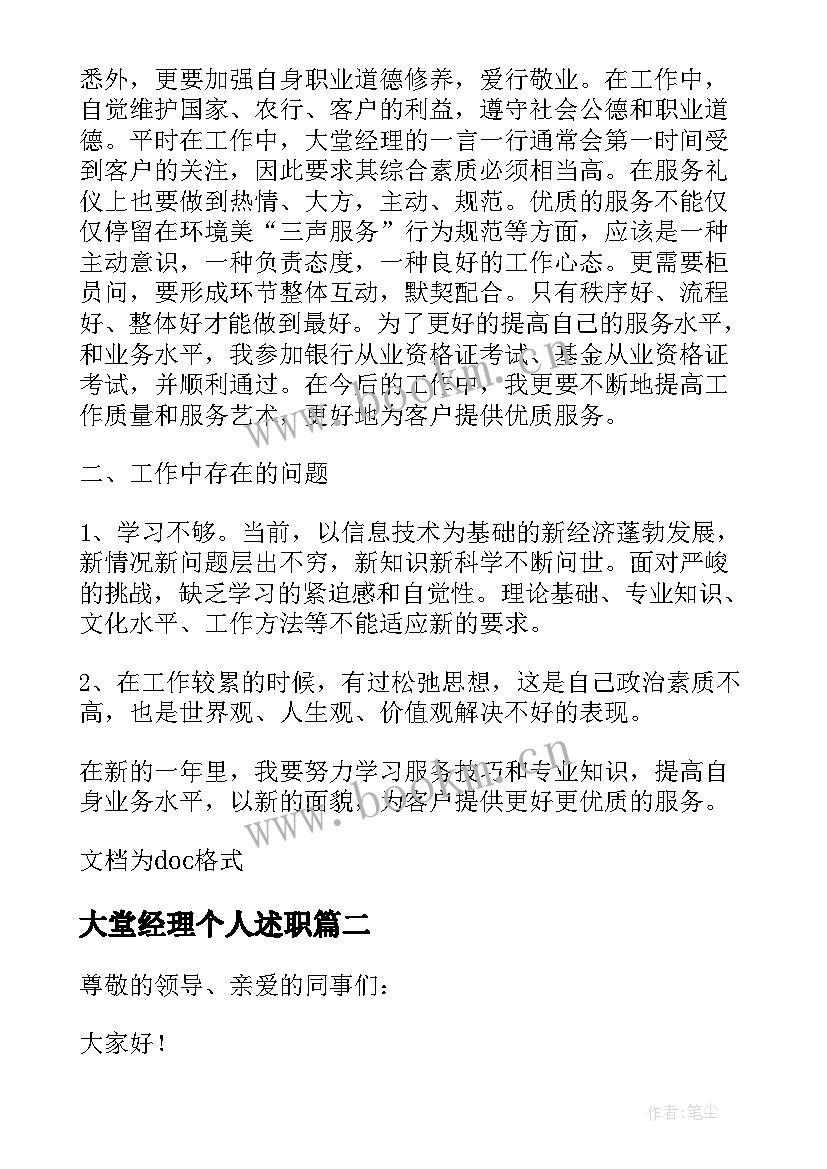 最新大堂经理个人述职 大堂经理工作述职报告(优质8篇)