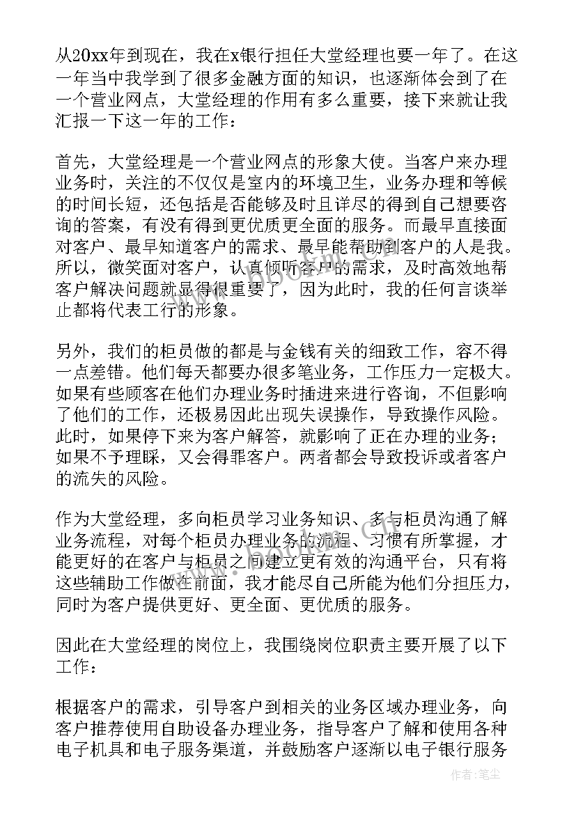 最新大堂经理个人述职 大堂经理工作述职报告(优质8篇)