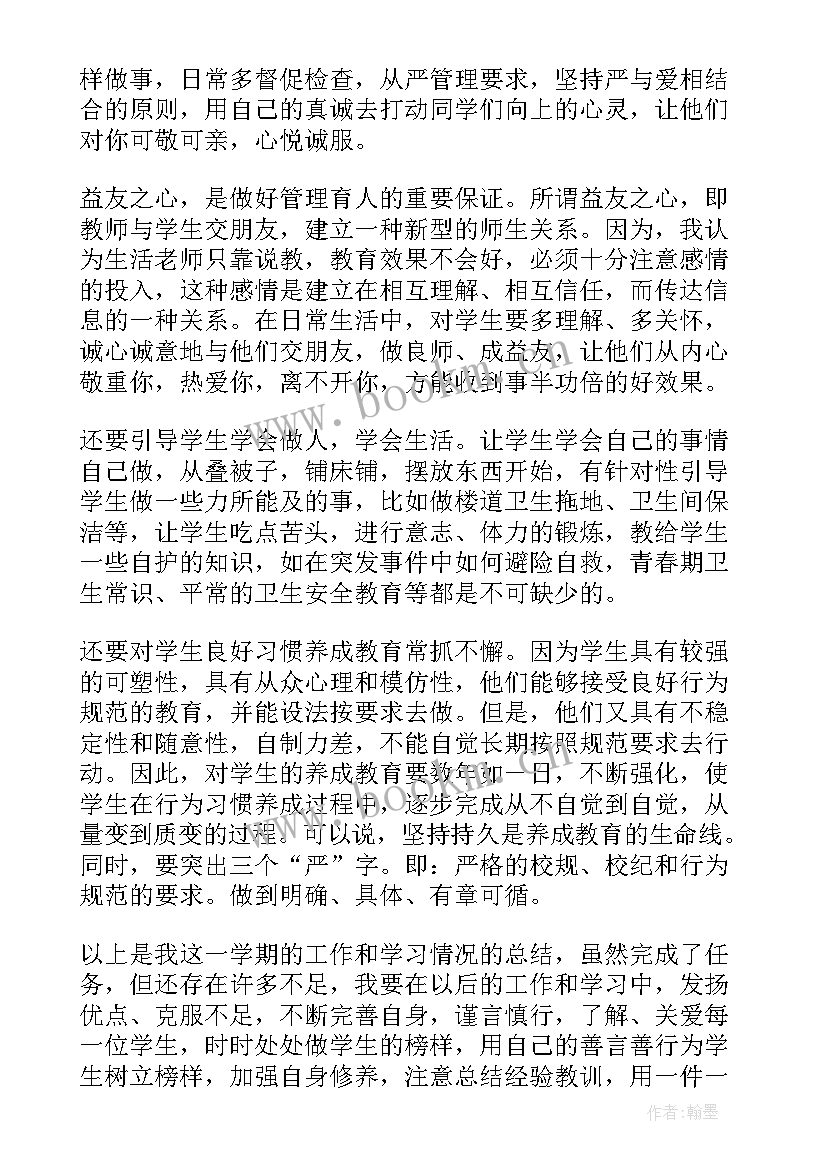 2023年生活老师工作总结版面(通用7篇)