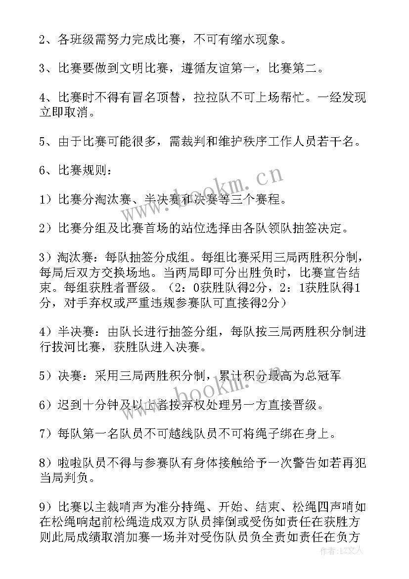 2023年拔河比赛策划书活动背景 拔河比赛的策划书(实用5篇)