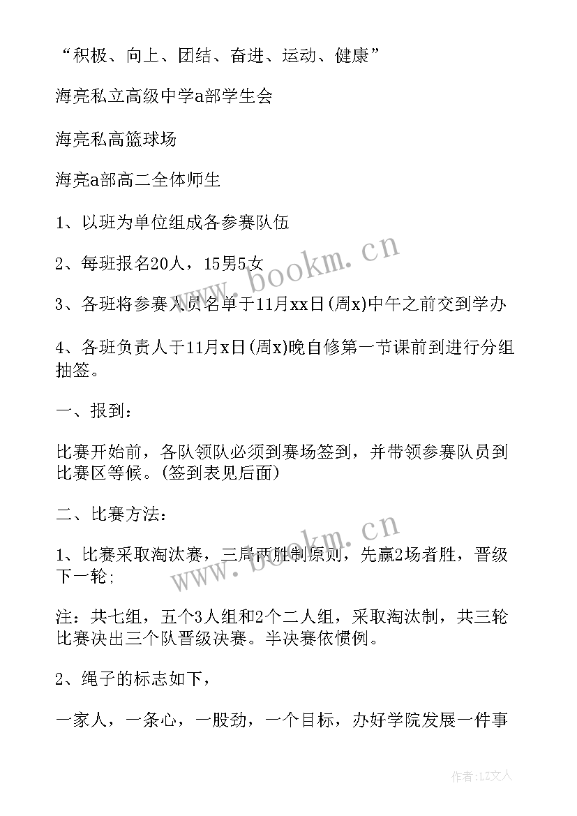 2023年拔河比赛策划书活动背景 拔河比赛的策划书(实用5篇)