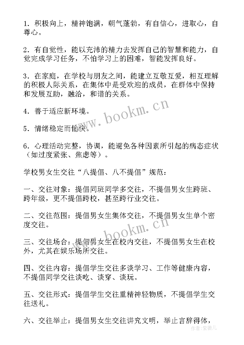 2023年心理健康手抄报内容小学生(精选5篇)