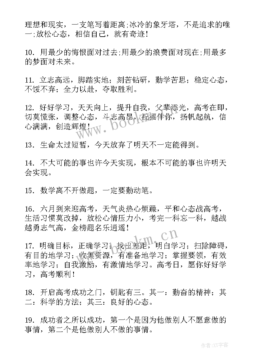 最新高考励志短句(模板5篇)