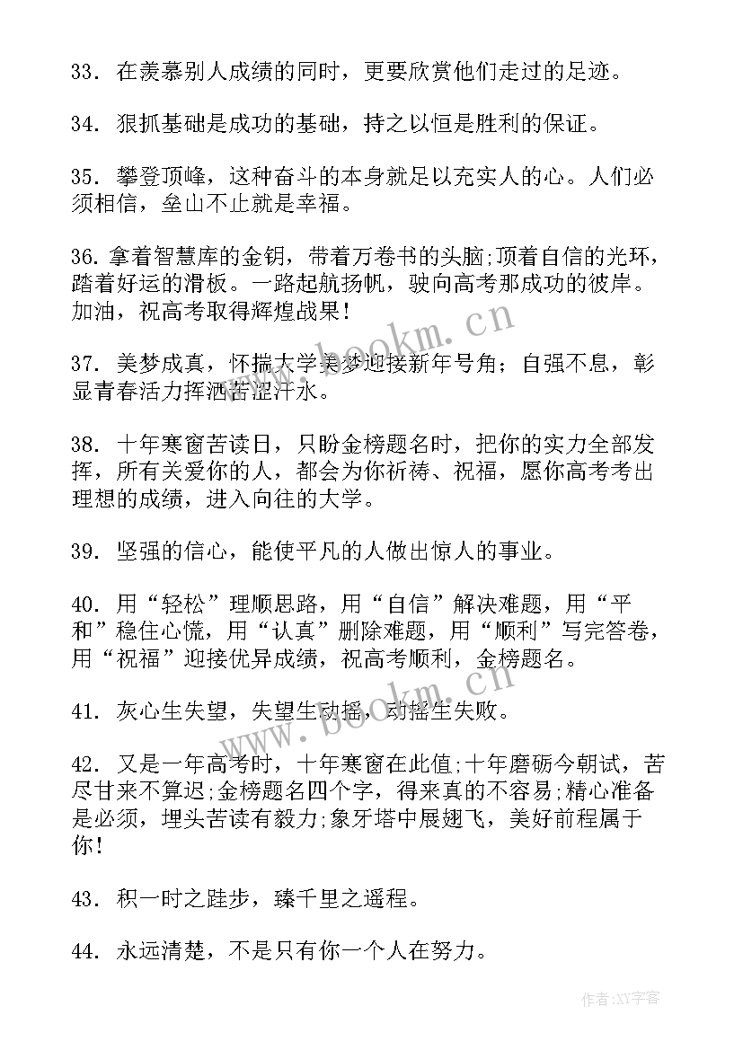 最新高考励志短句(模板5篇)