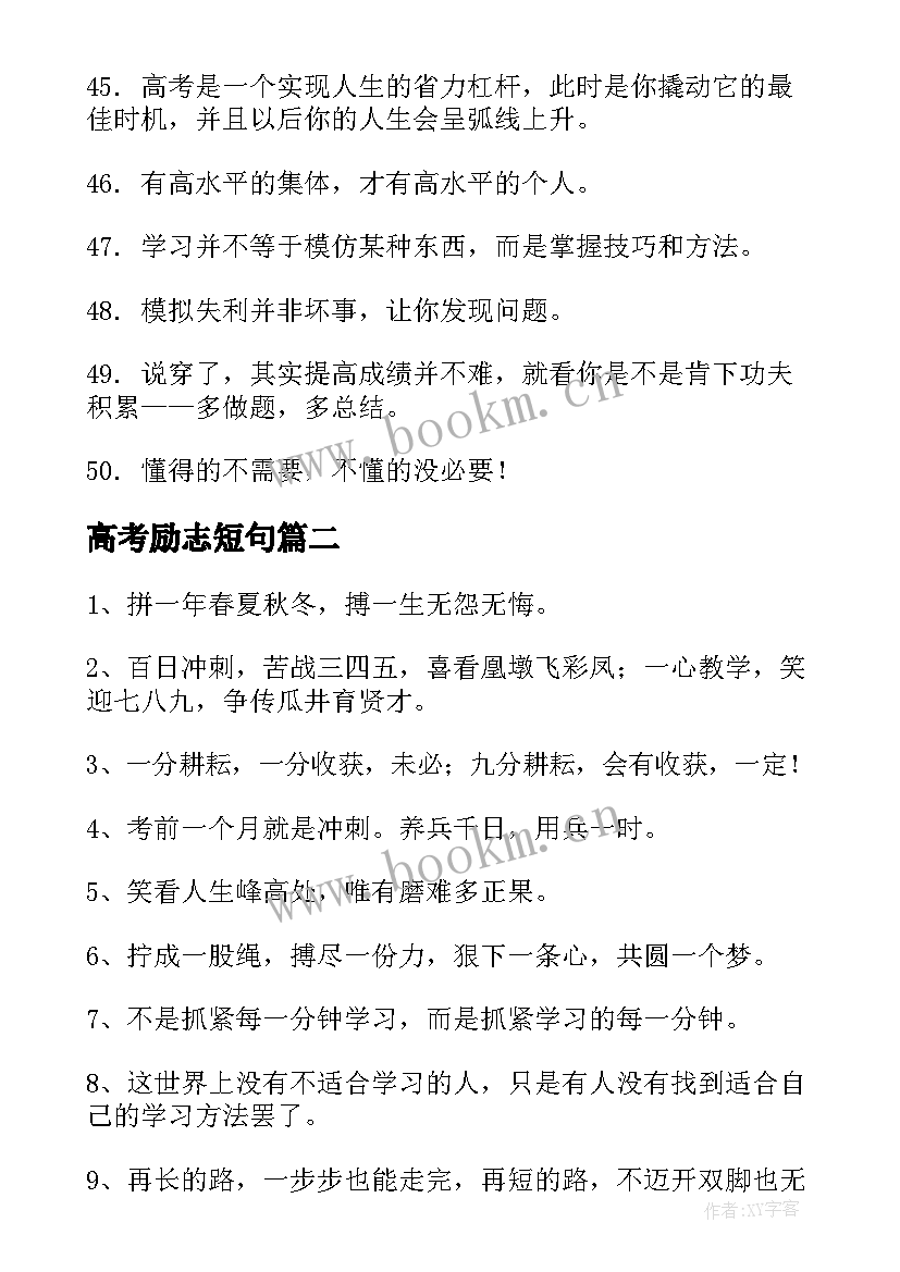 最新高考励志短句(模板5篇)