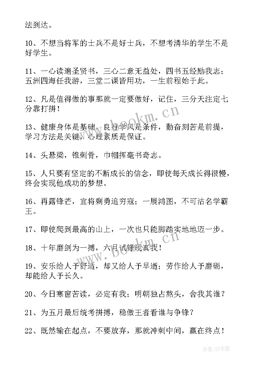 最新高考励志短句(模板5篇)