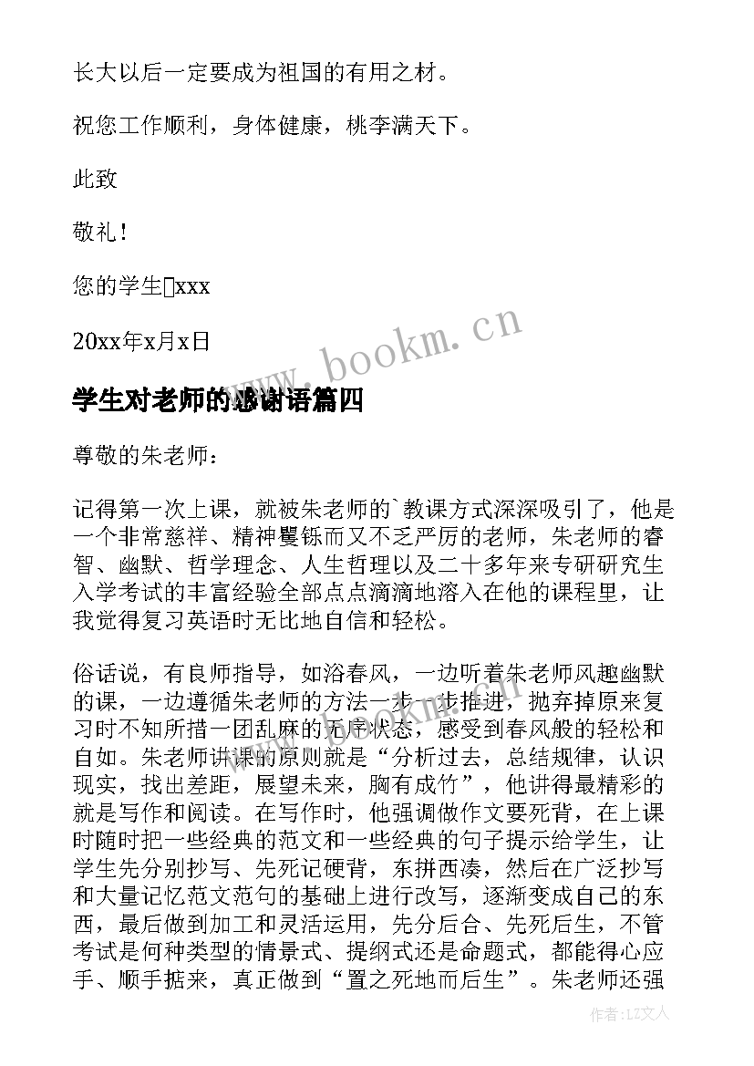 学生对老师的感谢语 老师对学生感谢信(通用7篇)