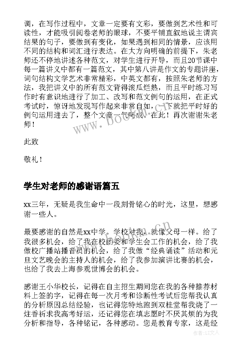 学生对老师的感谢语 老师对学生感谢信(通用7篇)