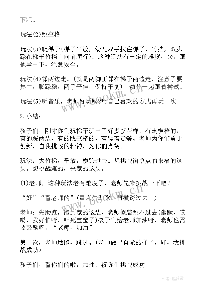 最新幼儿户外活动方案设计方案(通用8篇)