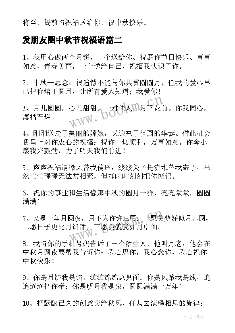 2023年发朋友圈中秋节祝福语 中秋节朋友祝福语(优质7篇)