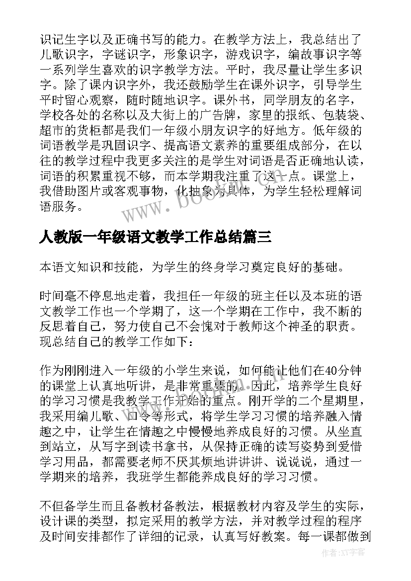 最新人教版一年级语文教学工作总结(汇总6篇)