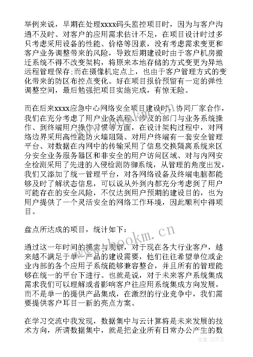 2023年公司个人总结结束语(通用10篇)