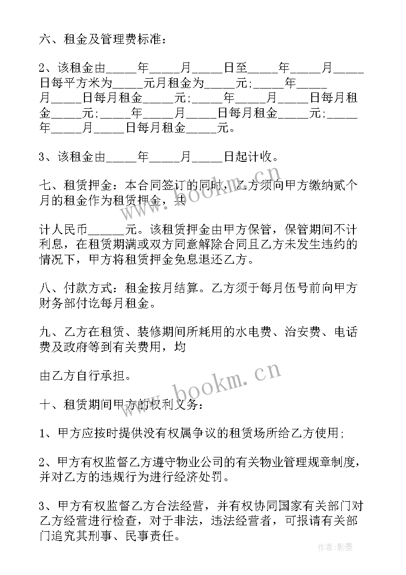 商铺租赁合同(汇总5篇)