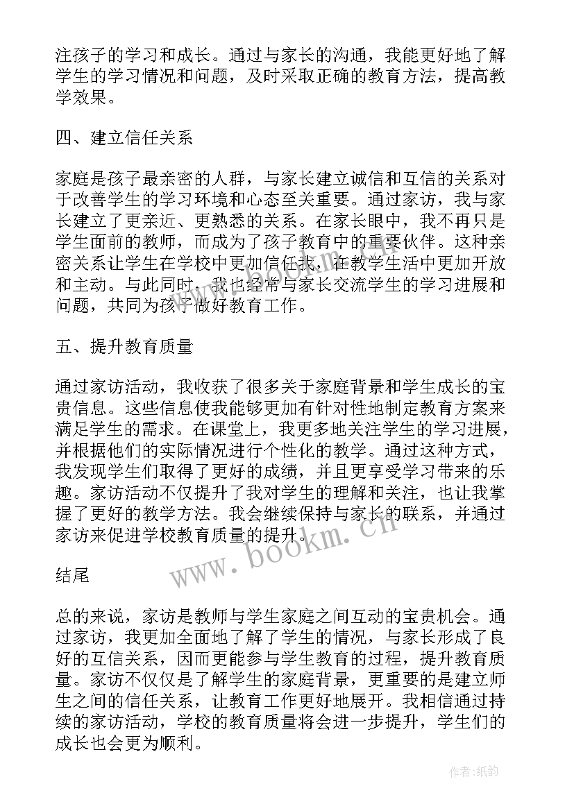 2023年家访个人心得体会 家访个人的心得体会(模板5篇)