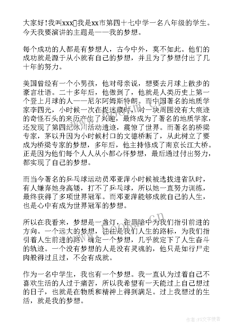 最新我的梦想跳舞演讲稿 我的梦想演讲稿(汇总7篇)