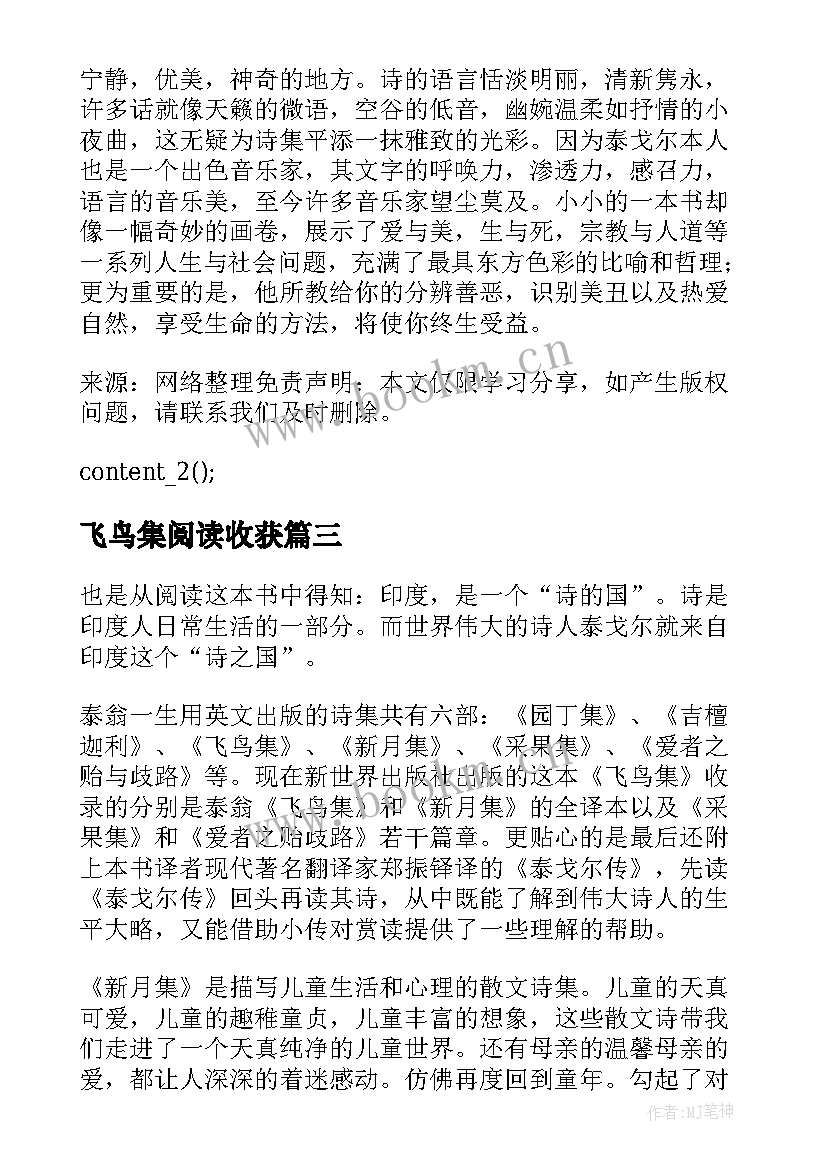 最新飞鸟集阅读收获 飞鸟集阅读心得及感受(实用5篇)