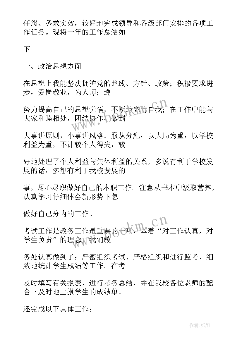 最新学校政教干事年度工作总结报告(模板5篇)