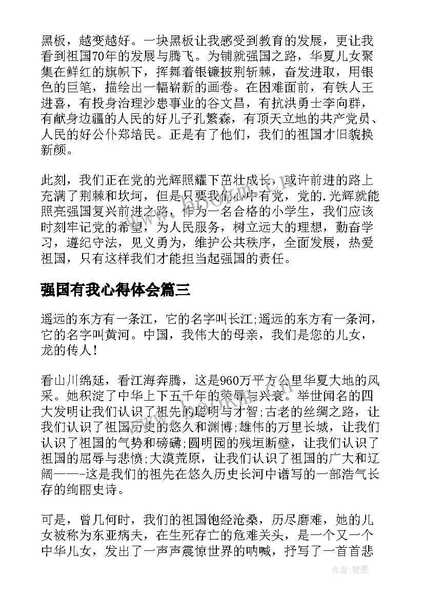 强国有我心得体会 强国有我新征程心得体会(实用5篇)