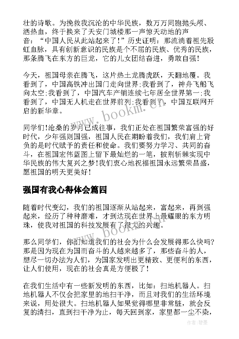 强国有我心得体会 强国有我新征程心得体会(实用5篇)